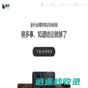 简讯App官方网站