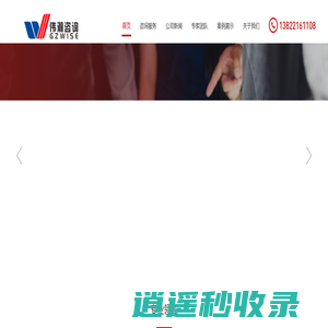 首页 - 广州市伟瀚世远企业管理顾问有限公司