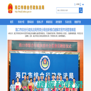 海口市综合行政执法局