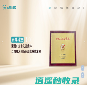 广州云蝶科技有限公司-产业数字化转型服务提供商