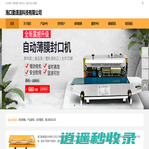 海口勤潇温科技有限公司——专注于科技创新与产品研发的企业