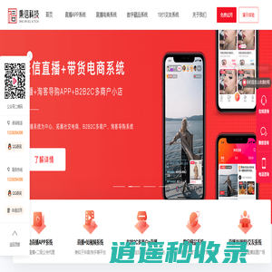 直播APP开发_直播源码_直播APP源码_直播电商系统开发_直播系统源码_多人语聊系统开发 - 安徽秉信科技发展有限公司