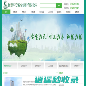 保定平安安全评价有限公司