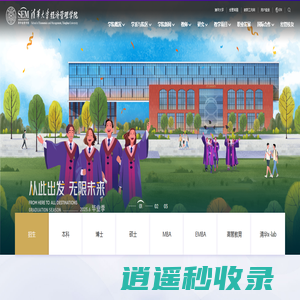 清华大学经济管理学院