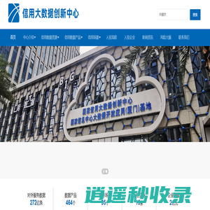 信用大数据创新中心