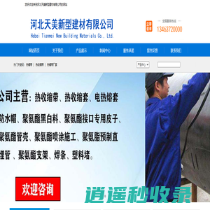 热缩带-聚乙烯热缩带-热缩带厂家-热收缩带-聚乙烯防腐带价格_河北天美新型建材有限公司