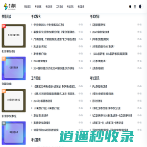 富锦楼-考试资讯平台