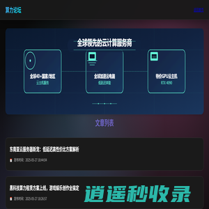 算力论坛|算力社区-GPU算力交流社区