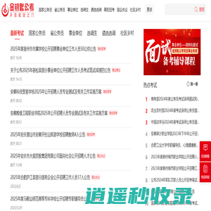 合肥事业单位面试-安徽公务员培训-金钥匙公考网