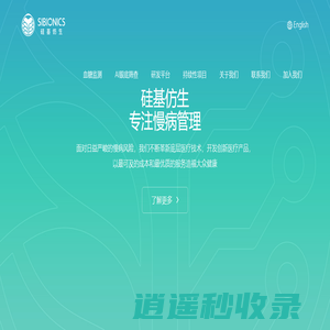 硅基仿生 – 革新医疗技术，服务大众健康