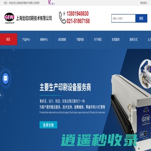 GEW柔印灯管-UV标签印刷设备-LED UV固化系统-UV涂布设备-上海龙炫印刷技术有限公司