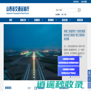 山西省交通运输厅