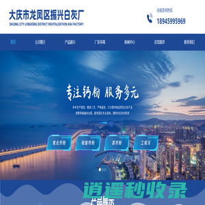 大庆市龙凤区振兴白灰厂，大庆市振兴白灰厂，大庆龙凤振兴白灰厂