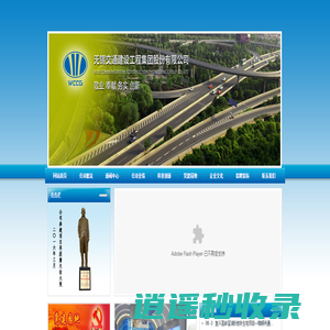 无锡交通建设工程集团股份有限公司