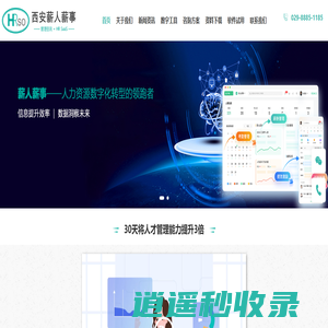 西安薪人薪事 | 数字化HR管理专家-西安薪人薪事