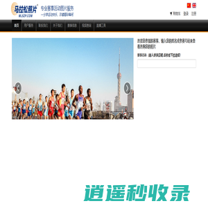 马拉松照片 - 赛事专业图片服务平台 查找您比赛照片珍藏精彩瞬间，分享运动快乐！ 查找您比赛时的照片 马拉松照片