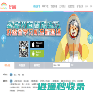 好爸爸学习机官网 - 课本点读,习题练习