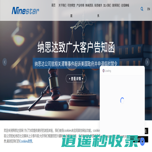 纳思达股份有限公司
