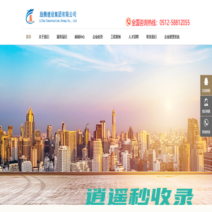 励腾建设集团有限公司-LiTon Construction Group Co., Ltd