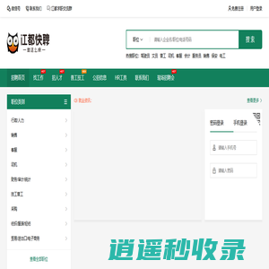 江都快聘 | 本地专业求职招聘平台