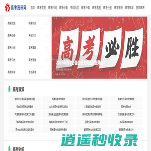 高考资讯网 - 高考升学考试必备网