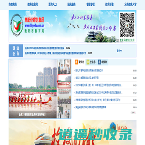 衡阳教育信息网