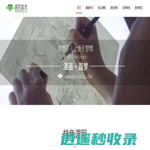 银杏美术-专注漫画学习、漫画培训与漫画基础教育