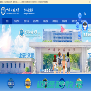 中国地质大学（武汉）本科招生网