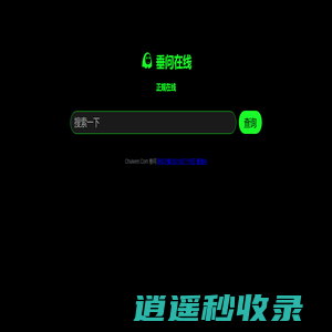 24小时在线私人免费接单-正规私人QQ在线接单网站-正规黑客在线