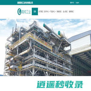 湖南高纯工业科技有限公司