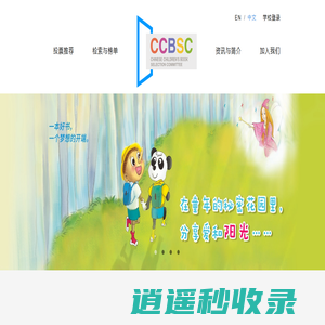 CCBSC中文少儿图书分级指数