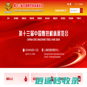 第十三届中国数控机床展览会