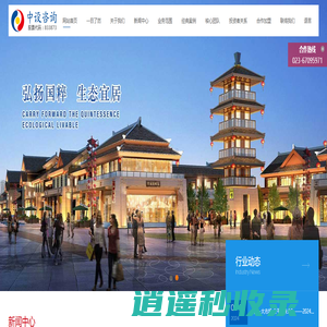 重庆中设工程设计股份有限公司官网