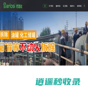清洗公司网-化工清洗公司,设备清洗公司,管道清洗公司,油罐清洗公司