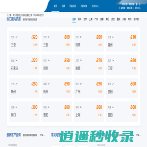飞机票网上订票_12306飞机票预订_网上订机票【航空微出行】