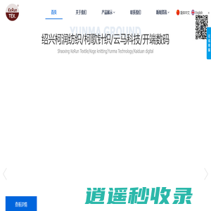 绍兴柯润纺织品有限公司/绍兴柯歌针织/绍兴柯桥云马纺织科技面料供应商