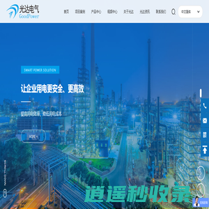 提供无功补偿谐波治理产品及方案-广东光达电气股份有限公司
