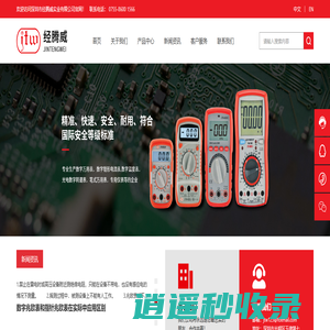 深圳市经腾威实业有限公司_数字万用表_兆欧表-仪器仪表