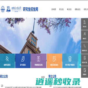 哈尔滨工业大学-研究生招生网