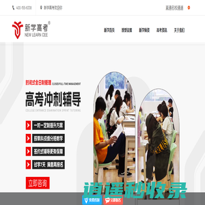 内江高考集训班哪家好_内江高考一对一培训机构哪家靠谱_内江新学高考