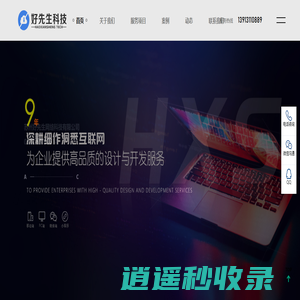 【苏州好先生网络科技有限公司】苏州网站建设|手机小程序开发_app设计开发制作外包公司