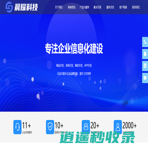 晨耀云-河南晨耀网络科技有限公司-网站建设_ APP开发_微信小程序开发_管理系统定制开发