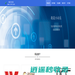 网站代运营_网站优化_搜索引擎优化_关键词优化 - 我是小站长