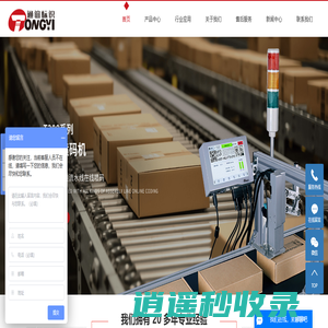 激光打标机_广州喷码机_进口喷码机-广州市通谊标识技术有限公司
