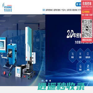 超声波塑料焊接机-超声波金属焊接机-超声波焊接设备厂家-恒友音达