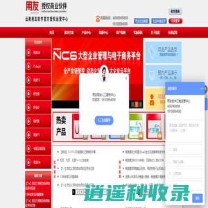 云南用友软件运营中心 用友财务软件 进销存管理软件 库存管理系统 用友 用友软件 用友软件服务中心 昆明猎点软件技术开发有限公司
