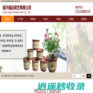 临沂福中花盆，临沂福中花盆厂,临沂福运陶艺有限公司13325080119