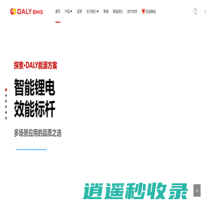 锂电池保护板_bms保护板_锂电池管理系统-东莞市达锂电子有限公司