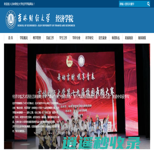 经济学院-吉林财经大学