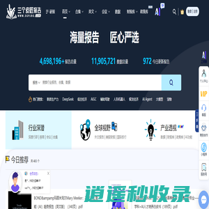 首页-三个皮匠报告文库